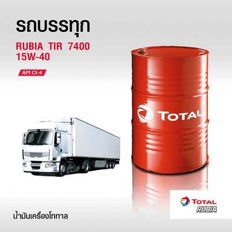 น้ำมันเครื่องรถบรรทุกชลบุรี